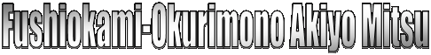 Fushiokami-Okurimono Akiyo Mitsu