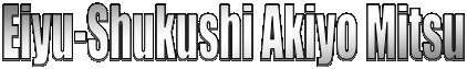 Eiyu-Shukushi Akiyo Mitsu